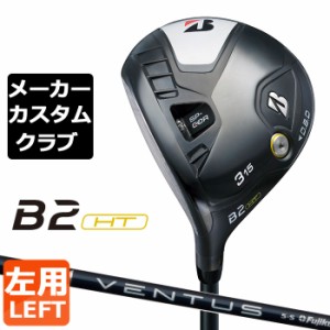 【メーカーカスタム】ブリヂストン ゴルフ B2 HT フェアウェイウッド 左用 VENTUS BLUE カーボンシャフト BRIDGESTONE GOLF 2023