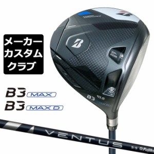 【メーカーカスタム】ブリヂストン ゴルフ B3 MAX/B3 MAX D ドライバー 右用 VENTUS BLUE カーボンシャフト BRIDGESTONE GOLF 2024