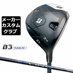 【メーカーカスタム】ブリヂストン ゴルフ B3 MAX フェアウェイウッド 右用 LIN-Q BLUE EX  カーボンシャフト BRIDGESTONE GOLF 2024