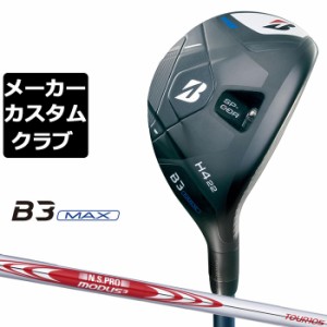 【メーカーカスタム】ブリヂストン ゴルフ B3 MAX ハイブリッド 右用 N.S.PRO MODUS3 TOUR 105 スチールシャフト 2024 HY ユーティリティ