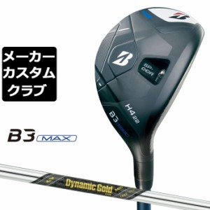 【メーカーカスタム】ブリヂストン ゴルフ B3 MAX ハイブリッド 右用 Dynamic Gold MID TOUR ISSUE スチールシャフト 2024 HY ユーティリ