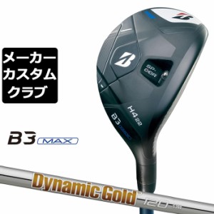 【メーカーカスタム】ブリヂストン ゴルフ B3 MAX ハイブリッド 右用 Dynamic Gold 120 スチールシャフト 2024 HY ユーティリティ