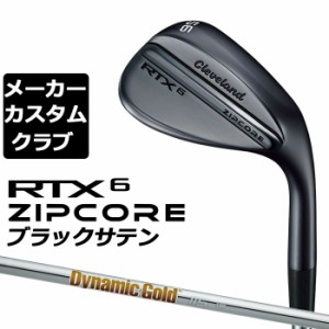 【メーカーカスタム】Cleveland(クリーブランド) RTX 6 ZIPCORE ブラックサテン 右用 ウェッジ Dynamic Gold 115 スチールシャフト [日本