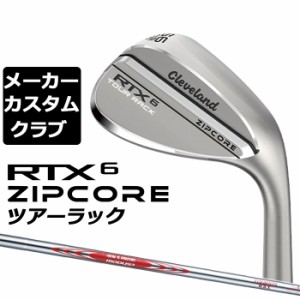 【メーカーカスタム】Cleveland(クリーブランド) RTX 6 ZIPCORE ツアーラック(ノーメッキ) 右用 ウェッジ N.S.PRO MODUS3 TOUR 105 DST 