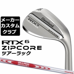 【メーカーカスタム】Cleveland(クリーブランド) RTX 6 ZIPCORE ツアーラック(ノーメッキ) 右用 ウェッジ N.S.PRO MODUS3 TOUR 105 スチ