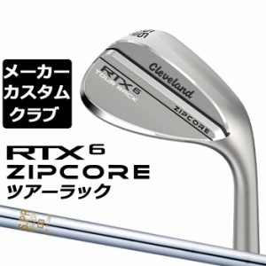 【メーカーカスタム】Cleveland(クリーブランド) RTX 6 ZIPCORE ツアーラック(ノーメッキ) 右用 ウェッジ N.S.PRO 850GH スチールシャフ