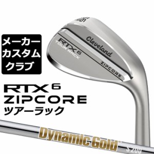 【メーカーカスタム】Cleveland(クリーブランド) RTX 6 ZIPCORE ツアーラック(ノーメッキ) 右用 ウェッジ Dynamic Gold (New Design) ス