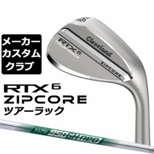 【メーカーカスタム】Cleveland(クリーブランド) RTX 6 ZIPCORE ツアーラック(ノーメッキ) 右用 ウェッジ N.S.PRO 950GH neo スチールシ