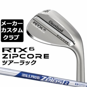 【メーカーカスタム】Cleveland(クリーブランド) RTX 6 ZIPCORE ツアーラック(ノーメッキ) 右用 ウェッジ N.S.PRO ZELOS 8 スチールシャ