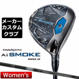 【メーカーカスタム】キャロウェイ PARADYM Ai SMOKE MAX D レディース フェアウェイウッド 右用 TENSEI PRO WHITE 1K カーボンシャフト 