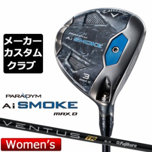 【メーカーカスタム】キャロウェイ PARADYM Ai SMOKE MAX D レディース フェアウェイウッド 右用 VENTUS TR BLACK カーボンシャフト 日本