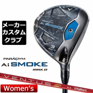 【メーカーカスタム】キャロウェイ PARADYM Ai SMOKE MAX D レディース フェアウェイウッド 右用 VENTUS TR RED カーボンシャフト 日本正