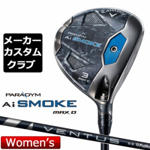 【メーカーカスタム】キャロウェイ PARADYM Ai SMOKE MAX D レディース フェアウェイウッド 右用 VENTUS BLUE カーボンシャフト 日本正規