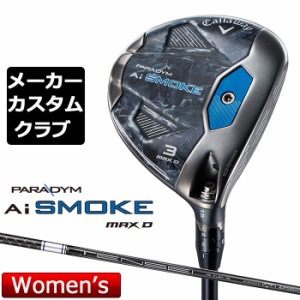 【メーカーカスタム】キャロウェイ PARADYM Ai SMOKE MAX D レディース フェアウェイウッド 右用 TENSEI 45 for Callaway シャフト 日本