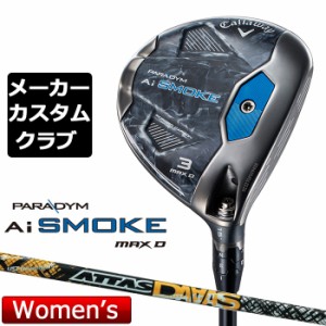 【メーカーカスタム】キャロウェイ PARADYM Ai SMOKE MAX D レディース フェアウェイウッド 右用 ATTAS DAAAS  カーボンシャフト 日本正