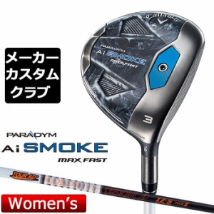 【メーカーカスタム】キャロウェイ PARADYM Ai SMOKE MAX FAST レディース フェアウェイウッド 右用 TOUR AD IZ カーボンシャフト 日本正