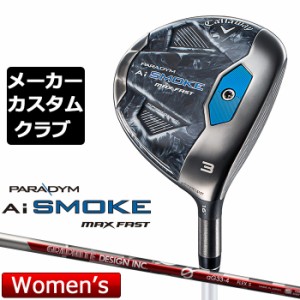 【メーカーカスタム】キャロウェイ PARADYM Ai SMOKE MAX FAST レディース フェアウェイウッド 右用 G aG33 カーボンシャフト 日本正規品