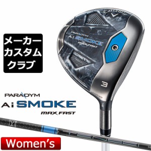 【メーカーカスタム】キャロウェイ PARADYM Ai SMOKE MAX FAST レディース フェアウェイウッド 右用 TENSEI PRO BLUE 1K シャフト 日本正