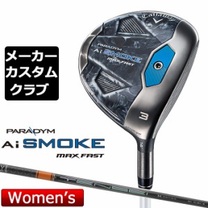 【メーカーカスタム】キャロウェイ PARADYM Ai SMOKE MAX FAST レディース フェアウェイウッド 右用 TENSEI PRO ORANGE 1K シャフト 日本