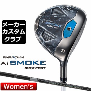 【メーカーカスタム】キャロウェイ PARADYM Ai SMOKE MAX FAST レディース フェアウェイウッド 右用 TENSEI PRO WHITE 1K シャフト 日本