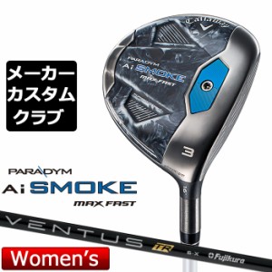 【メーカーカスタム】キャロウェイ PARADYM Ai SMOKE MAX FAST レディース フェアウェイウッド 右用 VENTUS TR BLACK カーボンシャフト 