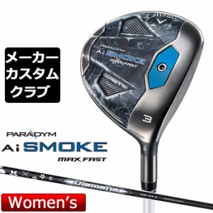 【メーカーカスタム】キャロウェイ PARADYM Ai SMOKE MAX FAST レディース フェアウェイウッド 右用 Diamana WB カーボンシャフト 日本正