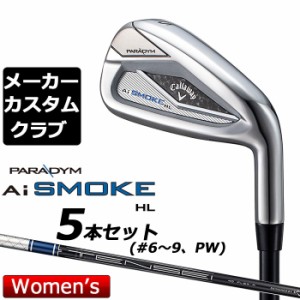 【メーカーカスタム】キャロウェイ PARADYM Ai SMOKE HL レディース アイアン 5本セット(#6-PW) TENSEI 40 for callaway カーボンシャフ