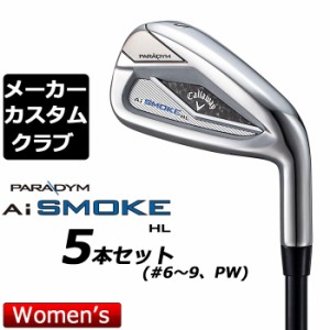 【メーカーカスタム】キャロウェイ PARADYM Ai SMOKE HL レディース アイアン 5本セット(#6-PW) TENSEI 45 for callaway カーボンシャフ