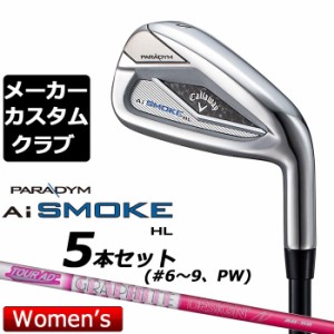 【メーカーカスタム】キャロウェイ PARADYM Ai SMOKE HL レディース アイアン 5本セット(#6-PW) TOUR AD 50 カーボンシャフト 日本正規品