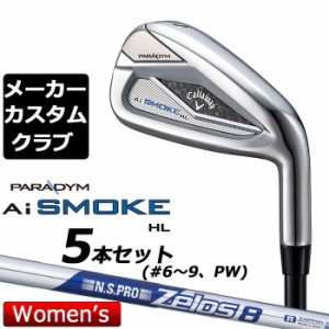 【メーカーカスタム】キャロウェイ PARADYM Ai SMOKE HL レディース アイアン 5本セット(#6-PW) N.S.PRO Zelos 8 スチールシャフト 日本