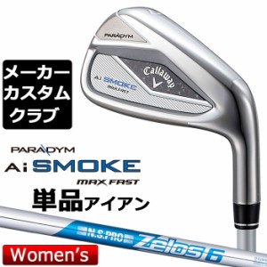 【メーカーカスタム】キャロウェイ PARADYM Ai SMOKE MAX FAST レディース 単品アイアン 右用 (＃6、AW) N.S.PRO Zelos 6 スチールシャフ