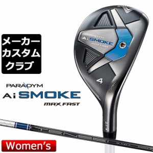 【メーカーカスタム】キャロウェイ PARADYM Ai SMOKE MAX FAST レディース ユーティリティ 右用 TENSEI 40 for callaway カーボンシャフ