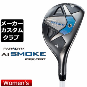 【メーカーカスタム】キャロウェイ PARADYM Ai SMOKE MAX FAST レディース ユーティリティ 右用 TENSEI 45 for callaway カーボンシャフ