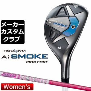 【メーカーカスタム】キャロウェイ PARADYM Ai SMOKE MAX FAST レディース ユーティリティ 右用 TOUR AD 50 カーボンシャフト 日本正規品