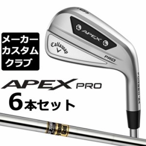 【メーカーカスタム】キャロウェイ APEX PRO 2023 右用 アイアン 6本セット(#5-P) Dynamic Gold スチールシャフト 日本正規品 Callaway