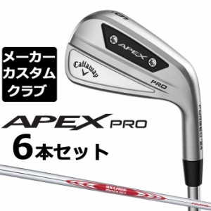 【メーカーカスタム】キャロウェイ APEX PRO 2023 右用 アイアン 6本セット(#5-P) N.S.PRO MODUS3 TOUR 115 スチールシャフト 日本正規品