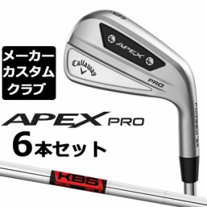 【メーカーカスタム】キャロウェイ APEX PRO 2023 右用 アイアン 6本セット(#5-P) KBS TOUR スチールシャフト 日本正規品 Callaway