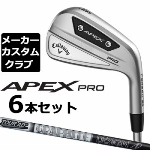 【メーカーカスタム】キャロウェイ APEX PRO 2023 右用 アイアン 6本セット(#5-P) TOUR AD AD カーボンシャフト 日本正規品 Callaway