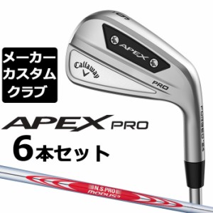 【メーカーカスタム】キャロウェイ APEX PRO 2023 右用 アイアン 6本セット(#5-P) N.S.PRO MODUS3 TOUR 120 スチールシャフト 日本正規品