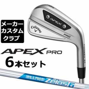 【メーカーカスタム】キャロウェイ APEX PRO 2023 右用 アイアン 6本セット(#5-P) N.S.PRO Zelos 6 スチールシャフト 日本正規品 Callawa