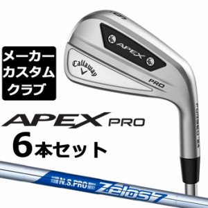 【メーカーカスタム】キャロウェイ APEX PRO 2023 右用 アイアン 6本セット(#5-P) N.S.PRO Zelos 7 スチールシャフト 日本正規品 Callawa