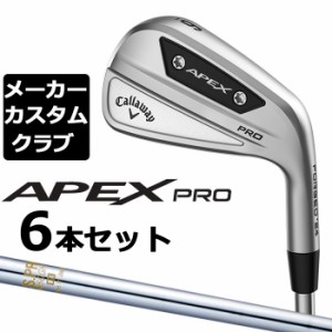 【メーカーカスタム】キャロウェイ APEX PRO 2023 右用 アイアン 6本セット(#5-P) N.S.PRO 850GH スチールシャフト 日本正規品 Callaway