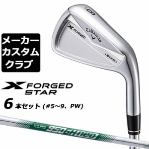 【メーカーカスタム】キャロウェイ X FORGED STAR 2024 右用 アイアン 6本セット (＃5-PW) N.S.PRO 950GH neo スチールシャフト 日本正規