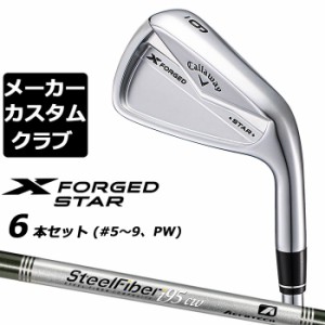 【メーカーカスタム】キャロウェイ X FORGED STAR 2024 右用 アイアン 6本セット (＃5-PW) SteelFiber i シャフト 日本正規品 Callaway