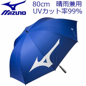 MIZUNO(ミズノ) レプリカアンブレラ 5LJY1921 [80cm][晴雨兼用][UVカット99％] =