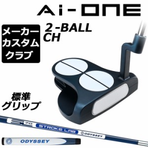 【メーカーカスタム】オデッセイ Ai-ONE パター 右用 STROKE LAB 70 シャフト (ネイビー) 2-BALL CH 日本正規品 2BALL 2ボール [グリップ