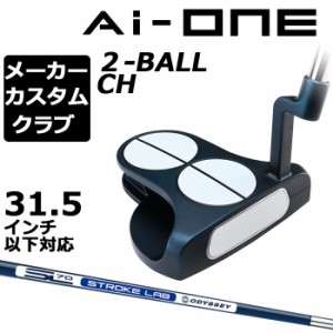 【メーカーカスタム】オデッセイ Ai-ONE パター 右用 STROKE LAB 70 シャフト (ネイビー) 2-BALL CH 日本正規品 2BALL 2ボール  [31.5イ