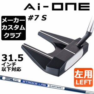 【メーカーカスタム】オデッセイ Ai-ONE パター 左用 STROKE LAB 70 シャフト (ネイビー) ＃7 S 日本正規品 セブン  [31.5インチ以下対応