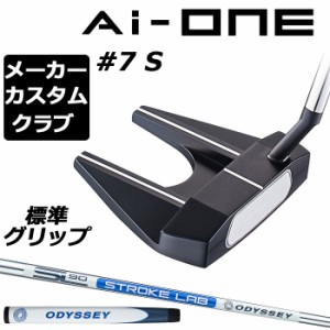 【メーカーカスタム】オデッセイ Ai-ONE パター 右用 STROKE LAB 90 スチールシャフト ＃7 S 日本正規品 セブン [グリップ標準]