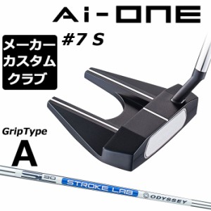 【メーカーカスタム】オデッセイ Ai-ONE パター 右用 STROKE LAB 90 スチールシャフト ＃7 S 日本正規品 セブン [グリップタイプA]